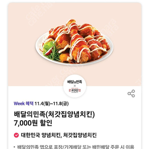 티데이 배민 처갓집 7000원 할인 쿠폰 300원