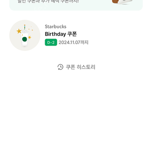 스타벅스 스벅 생일쿠폰 팝니다