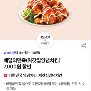 티데이 배민 처갓집 250원