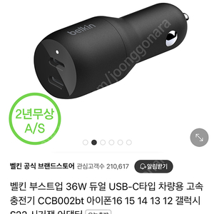 벨킨 차량용 충전기 c타입