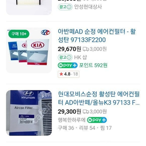 실내공기필터 아반떼AD, 올뉴K3, 코나EV용 고급 순정 에어컨필터. 공기필터 고급 숯활성탄 모비스정품