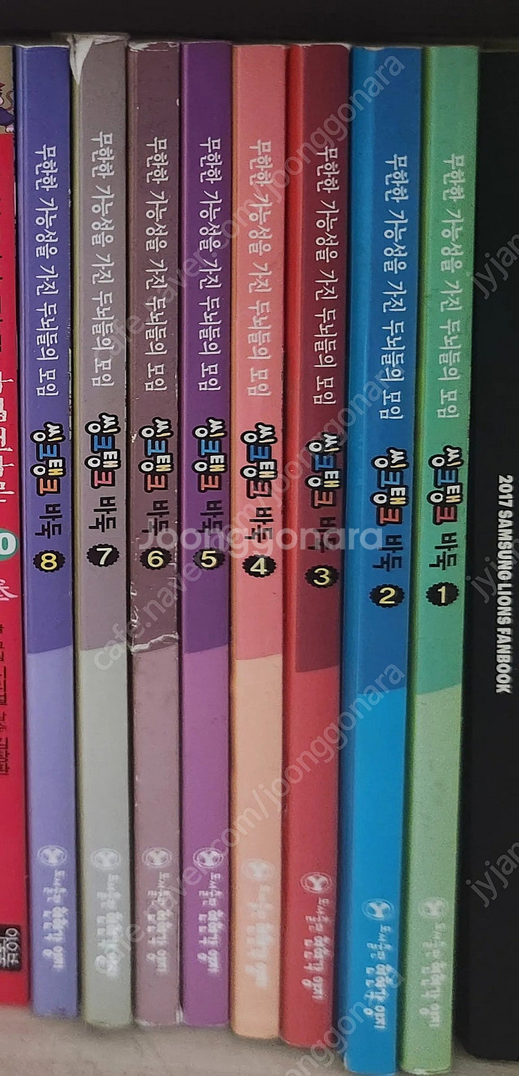 쿠키런, 위기탈출 넘버원, 씽크탱크--1