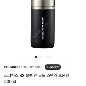 스타벅스 ss 블랙앤골드 스탠리 보온병 텀블러 500ml (새상품)