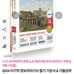 2024 이기적 정보처리기사 필기