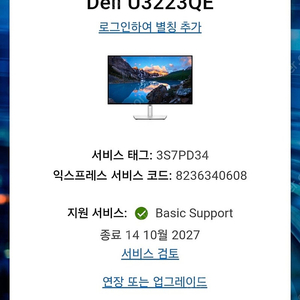 DELL 울트라샤프 U3223QE 모니터 / 미개봉