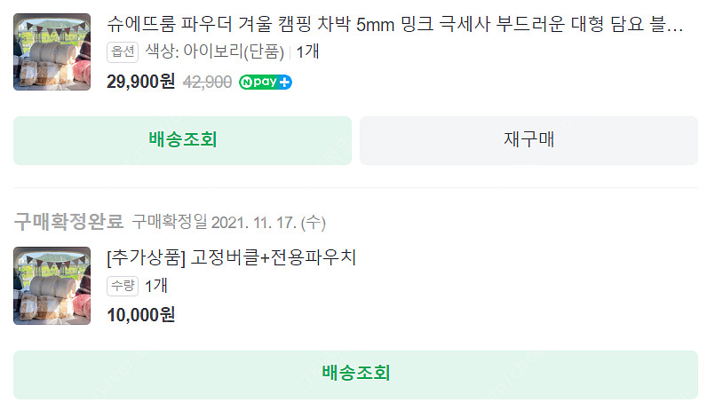 캠핑 차박 밍크 대형 담요 판매--2