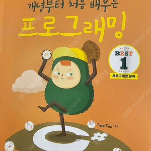 헬로코딩 개념부터 처음 배우는 프로그래밍