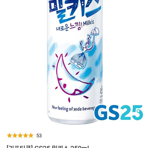 gs25밀키스850원(유효기간24/12/5)