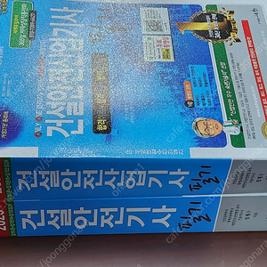 [미개봉] 2025년 세화출판사 건설안전 기사/산업기사 필기 기본서_과년도 실기_작업형_필답형 책 판매해요