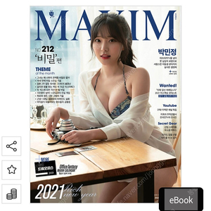 맥심 MAXIM 2021년 1월호 박민정 A형