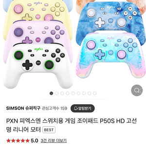 PXN 닌텐도 스위치 컨트롤러 P50S