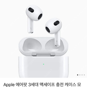 Apple 에어팟 3세대 맥세이프 충전 케이스 모델(269,000원) 21만원 판매합니다.[배송지입력]