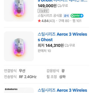 (가격인하, 최종가)스틸시리즈 에어록스3 무선 고스트 리미티드에디션 마우스(steelseries aerox3 ghost limited edtion)