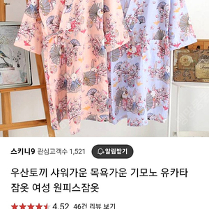 유카타 잠옷 샤워가운