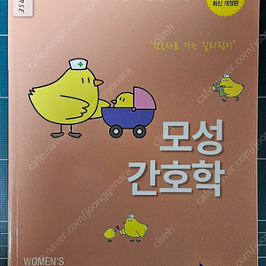 한국간호과학회 수문사 2022 간호사 국가시험 핵심문제집 모성간호학