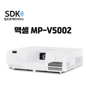 오늘 딱 하루만!!!! 499,000원 맥셀 MP-EU5002, 5,000안시 중고빔프로젝터 회의용,업소용,가정용 택배 직거래 가능