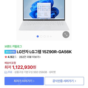 [미개봉] lg 그램 15인치 256GB, 16GB, WIN11 Home, 15Z90R-GA56K 판매합니다