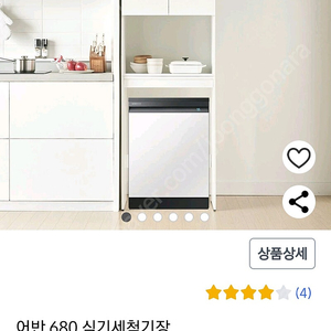 식기세척기 세탁기 수납장