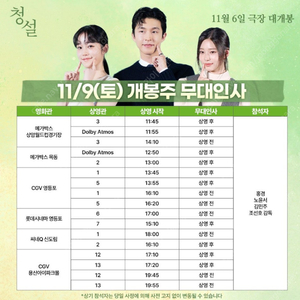 11/9(토) 청설 용산CGV 무대인사 연석 정가이하 할인양도