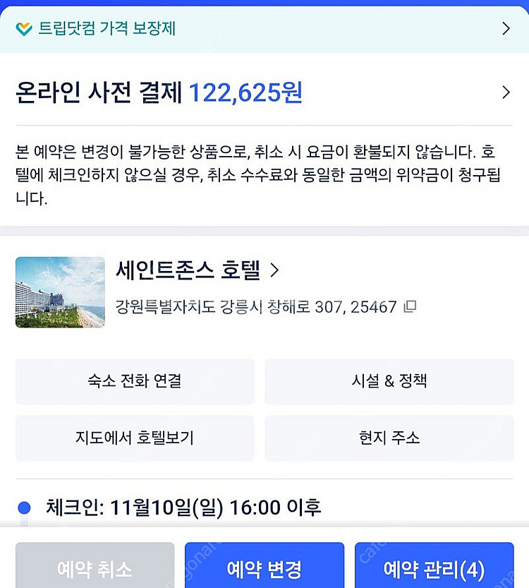11월10일 - 11월11일 강릉 세인트존스 호텔 양도--0