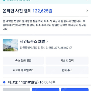 11월10일 - 11월11일 강릉 세인트존스 호텔 양도