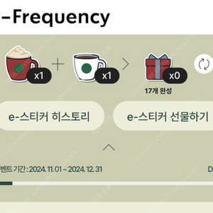 스타벅스 프리퀀시 일반 1