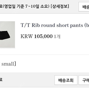 타낫 립 라운드 쇼츠 rib round short 스몰