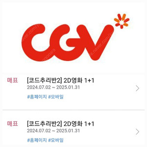 Cgv 2D영화 2인 예매 1번 당 15,000원으로 총 2번 해드립니다