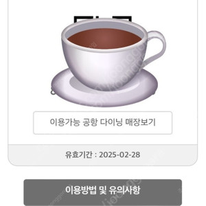 더라운지 인천공항 다이닝 이용권 1매(16000원 이하 단일메뉴)