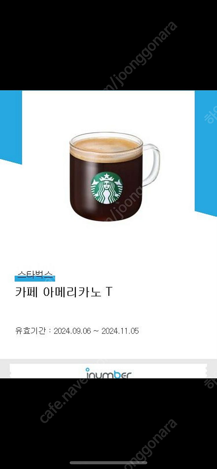 오늘까지, 내일까지 스타벅스 아메리카노 2장 (일괄 7...--0