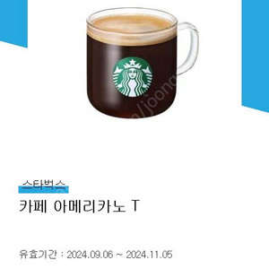 오늘까지, 내일까지 스타벅스 아메리카노 2장 (일괄 7000) 팝니다