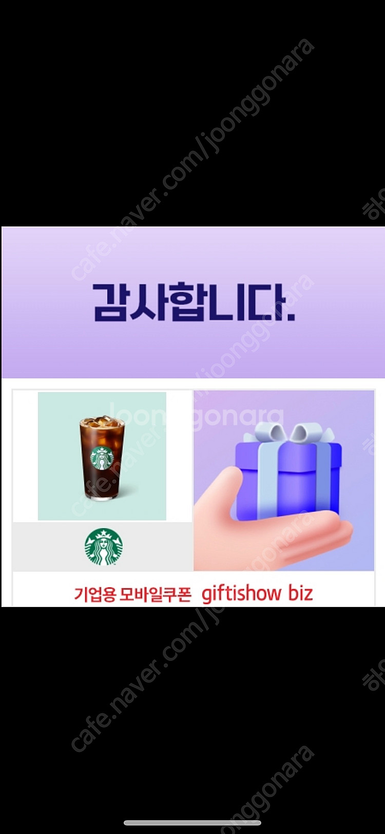 오늘까지, 내일까지 스타벅스 아메리카노 2장 (일괄 7...--1