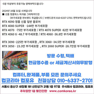 *RTX4090 4080 4070 4060 3090 3060 3050 2060 정품신품미개봉 초특가판매