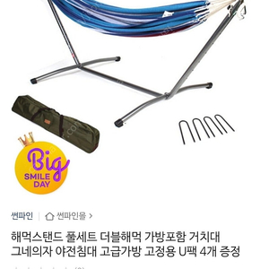 해먹과 해먹 스텐드