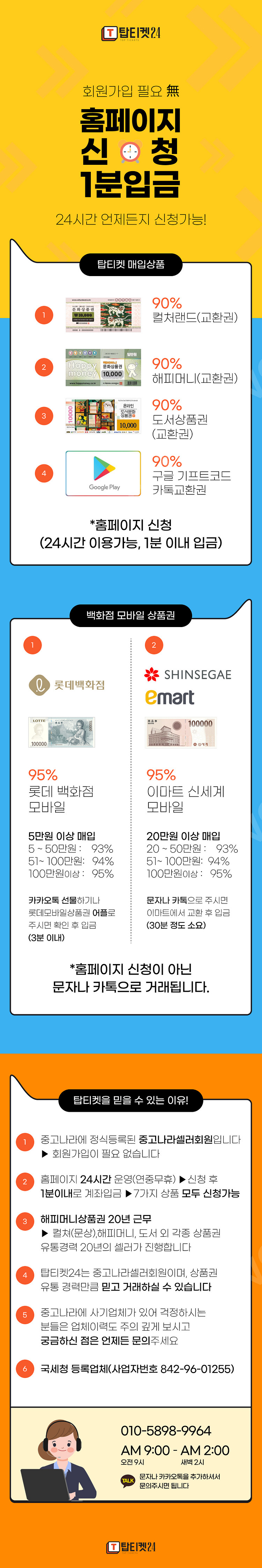 [매입][중나셀러회원] 롯데모바일상품권 최고 95 % ...--1