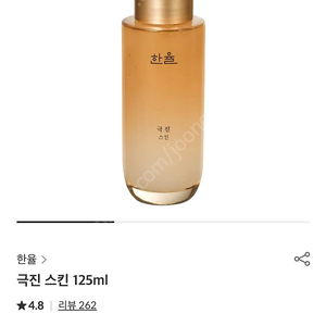 (새상품) 아모레퍼시픽 한율 극진 스킨 125ml