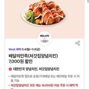 500원씩 판매해요 배달의민족 처갓집양념치킨 7,000원 할인쿠폰 판매합니다