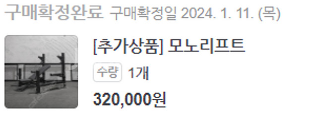 헬스 고무매트 새제품 및 중고 타이탄테크 모노리프트 판...--1