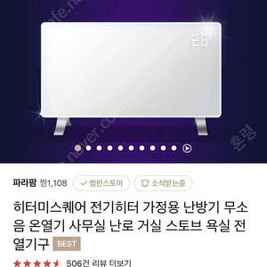 히터미스퀘어