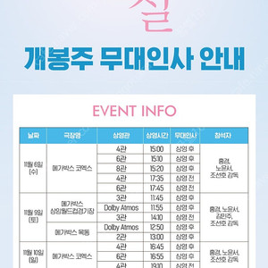 청설 무대인사 11/6(수) 코엑스 메가박스 15시