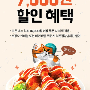 배민 처갓집 양념치킨 7,000원 할인권 500원(~11.8)