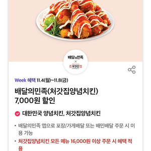 배민 처갓집 양념 치킨 7000원 할인 쿠폰 1000원 배달의민족 티데이