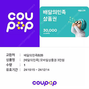 칼답 배민 배달의민족 3만원권 28800원에 판매합니다. 3만원 삼만 삼만원