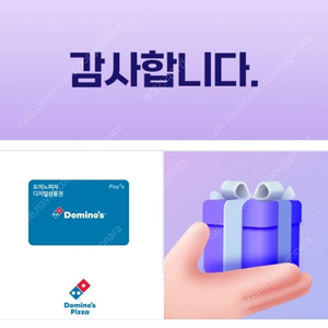 도미노피자 5만원권 기프티콘