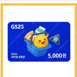 gs25 쿠폰 5천원