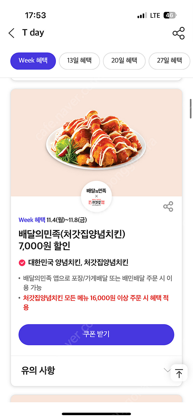 500원씩 판매해요 배달의민족 처갓집양념치킨7,000원...--0