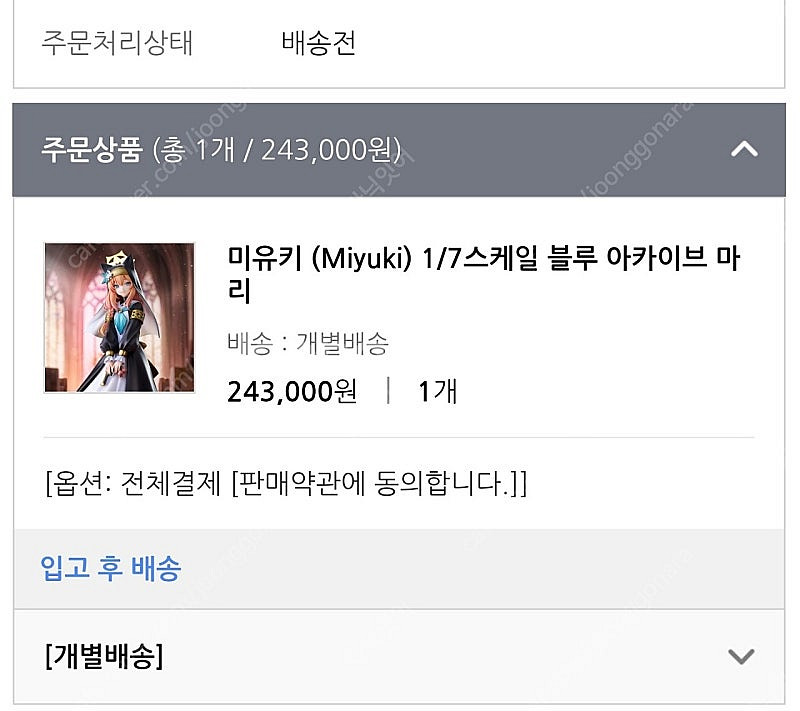 미유키 블루아카이브 마리 피규어 양도합니다.--1
