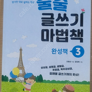 술술 글쓰기 마법책 3