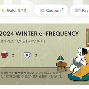 스타벅스 미션 프리퀀시 2개일괄 5800