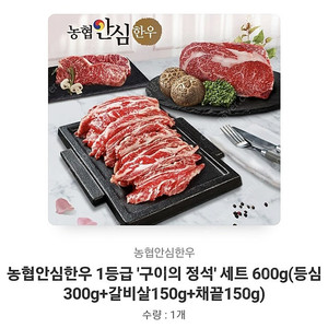 농협안심한우(600g) 모둠 판매합니다. 배송지입력해드려요.